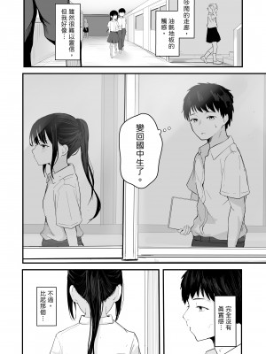 [red miso soup (赤だし)] 青春をやり直すなら今度こそ好きだった同級生と付き合って絶対ヤリまくりたい。｜如果青春可以重來的話這次絕對要和喜歡的同學交往然後幹個爽 [中文] [春サメ]_008