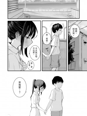 [red miso soup (赤だし)] 青春をやり直すなら今度こそ好きだった同級生と付き合って絶対ヤリまくりたい。｜如果青春可以重來的話這次絕對要和喜歡的同學交往然後幹個爽 [中文] [春サメ]_016