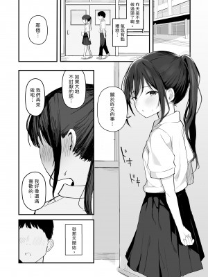[red miso soup (赤だし)] 青春をやり直すなら今度こそ好きだった同級生と付き合って絶対ヤリまくりたい。｜如果青春可以重來的話這次絕對要和喜歡的同學交往然後幹個爽 [中文] [春サメ]_026