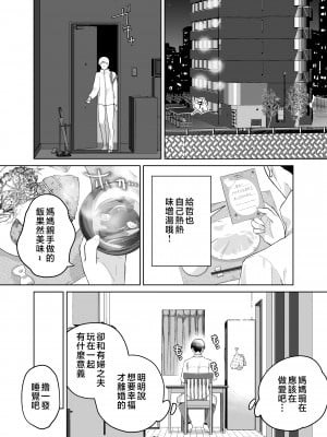 [カラシナ円] 母さん、つきあって [中国翻訳]___003