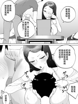 [カラシナ円] 母さん、つきあって [中国翻訳]___006