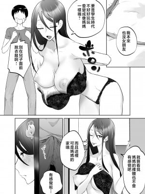 [カラシナ円] 母さん、つきあって [中国翻訳]___007