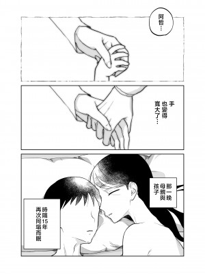 [カラシナ円] 母さん、つきあって [中国翻訳]___052