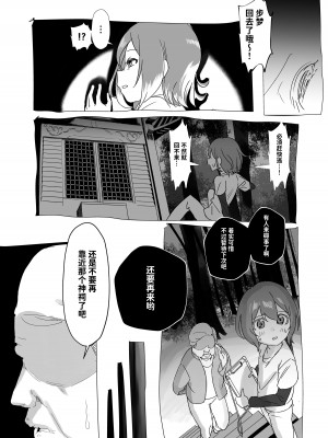 [赤羽アオモリ] 母神搾精 [中国翻訳]_16