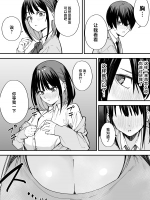 [フグタ家] 巨乳の友達と付き合うまでの話 前編 [中国翻訳]_22