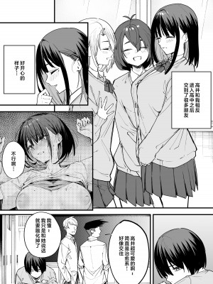 [フグタ家] 巨乳の友達と付き合うまでの話 前編 [中国翻訳]_15