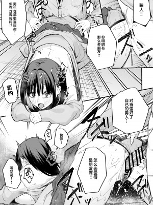 [フグタ家] 巨乳の友達と付き合うまでの話 前編 [中国翻訳]_37