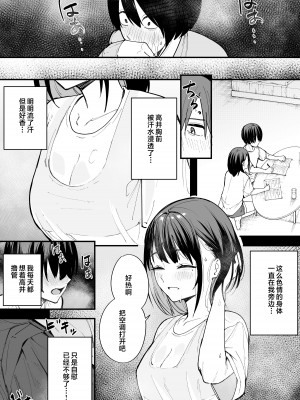 [フグタ家] 巨乳の友達と付き合うまでの話 前編 [中国翻訳]_35