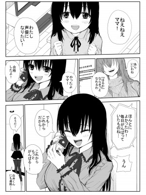 [はいとくのもり (もりあ)] オモチカエラレ3 新人声優は後輩ちゃんのためカラダを差し出す_03
