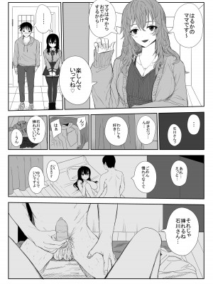 [はいとくのもり (もりあ)] オモチカエラレ3 新人声優は後輩ちゃんのためカラダを差し出す_09