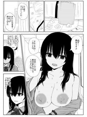 [はいとくのもり (もりあ)] オモチカエラレ3 新人声優は後輩ちゃんのためカラダを差し出す_48
