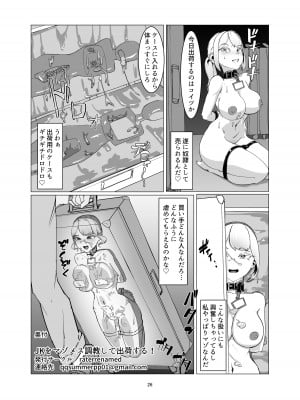 [Laterrenamed] JKをマゾメス調教して出荷する!_26
