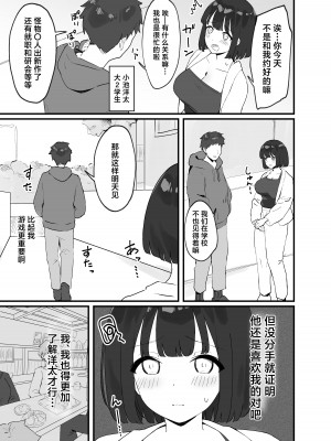 [ティアノブルー]【NTR】彼氏がいるのに出会ったばかりのイケメンとセックスなんてするはずがない [中国翻訳]_05