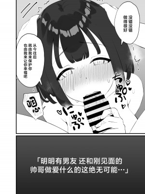 [ティアノブルー]【NTR】彼氏がいるのに出会ったばかりのイケメンとセックスなんてするはずがない [中国翻訳]_38