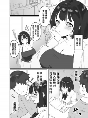 [ティアノブルー]【NTR】彼氏がいるのに出会ったばかりのイケメンとセックスなんてするはずがない [中国翻訳]_04