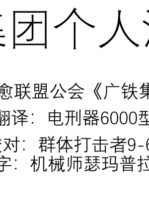 [めんぼーれんぽー (めんぼー)] 裏アカ女子の性欲処理係! [广铁集团个人汉化]_002