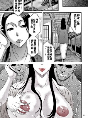 [砂川多良] 若妻蟻地獄 未完成_113