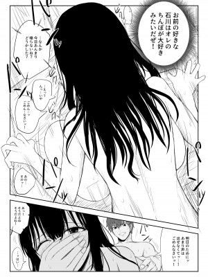 [はいとくのもり (もりあ)] オモチカエラレ2 ~僕より夢、夢よりアイツのちんぽ～_25