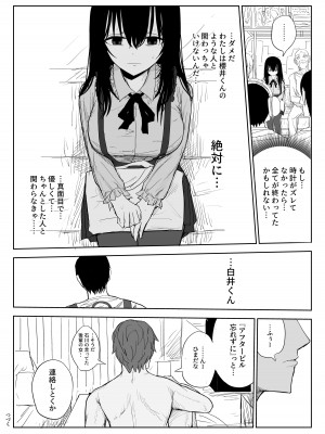 [はいとくのもり (もりあ)] オモチカエラレ2 ~僕より夢、夢よりアイツのちんぽ～_48
