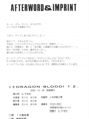 (C63) [LTM. (たいらはじめ)] ニセ DRAGON BLOOD! 12 [WindSong个人汉化]_33