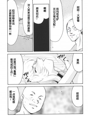 (C63) [LTM. (たいらはじめ)] ニセ DRAGON BLOOD! 12 [WindSong个人汉化]_22