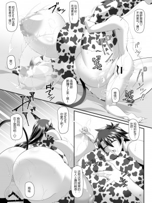 [IRON FIN (テツビレ)] 丑母と瞳合う (Fate／Grand Order)  [黑锅汉化组] [DL版]_22