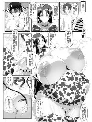[IRON FIN (テツビレ)] 丑母と瞳合う (Fate／Grand Order)  [黑锅汉化组] [DL版]_15
