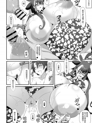 [IRON FIN (テツビレ)] 司書と瞳合う (Fate／Grand Order) [DL版] [黑锅汉化组]_19