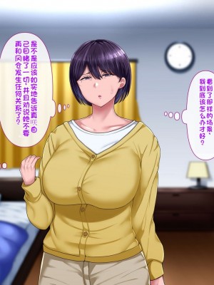 [イジイセ] 理想の女はおまえの妻(オンナ) 後編｜你的妻子是我理想中的女人 后篇 [NTR YYDS 个人汉化]_025