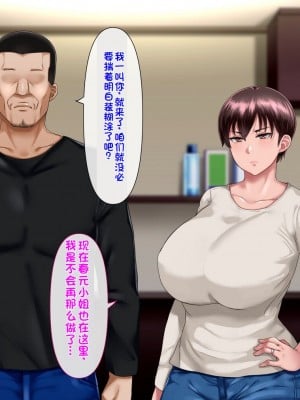 [イジイセ] 理想の女はおまえの妻(オンナ) 後編｜你的妻子是我理想中的女人 后篇 [NTR YYDS 个人汉化]_012