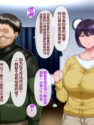 [イジイセ] 理想の女はおまえの妻(オンナ) 後編｜你的妻子是我理想中的女人 后篇 [NTR YYDS 个人汉化]_046