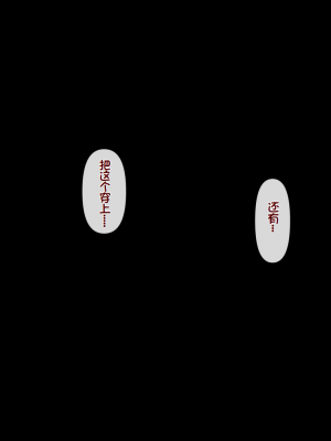 [イジイセ] 理想の女はおまえの妻(オンナ) 後編｜你的妻子是我理想中的女人 后篇 [NTR YYDS 个人汉化]_272