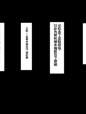 [イジイセ] 理想の女はおまえの妻(オンナ) 後編｜你的妻子是我理想中的女人 后篇 [NTR YYDS 个人汉化]_218