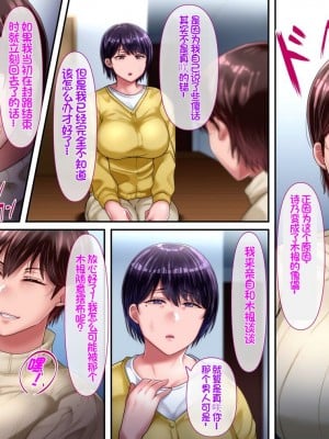 [イジイセ] 理想の女はおまえの妻(オンナ) 後編｜你的妻子是我理想中的女人 后篇 [NTR YYDS 个人汉化]_219