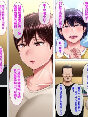 [イジイセ] 理想の女はおまえの妻(オンナ) 後編｜你的妻子是我理想中的女人 后篇 [NTR YYDS 个人汉化]_222