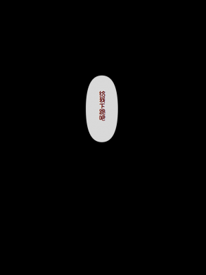 [イジイセ] 理想の女はおまえの妻(オンナ) 後編｜你的妻子是我理想中的女人 后篇 [NTR YYDS 个人汉化]_060