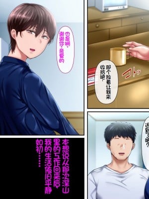 [イジイセ] 理想の女はおまえの妻(オンナ) 後編｜你的妻子是我理想中的女人 后篇 [NTR YYDS 个人汉化]_324