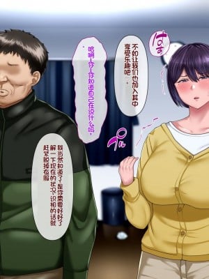 [イジイセ] 理想の女はおまえの妻(オンナ) 後編｜你的妻子是我理想中的女人 后篇 [NTR YYDS 个人汉化]_054