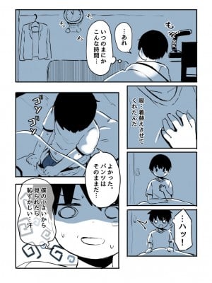 [たぬきこうぼう] 壁穴に気づいた隣人の幼馴染のお姉ちゃんがショタっ子をおかずにする話_055
