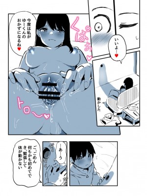 [たぬきこうぼう] 壁穴に気づいた隣人の幼馴染のお姉ちゃんがショタっ子をおかずにする話_077