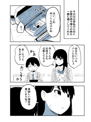 [たぬきこうぼう] 壁穴に気づいた隣人の幼馴染のお姉ちゃんがショタっ子をおかずにする話_039
