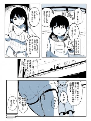 [たぬきこうぼう] 壁穴に気づいた隣人の幼馴染のお姉ちゃんがショタっ子をおかずにする話_006