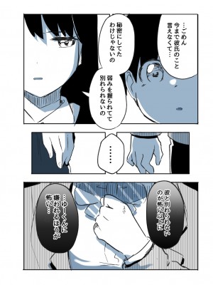 [たぬきこうぼう] 壁穴に気づいた隣人の幼馴染のお姉ちゃんがショタっ子をおかずにする話_023