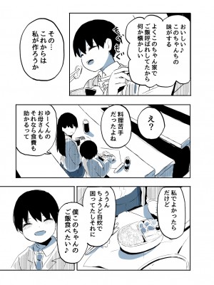 [たぬきこうぼう] 壁穴に気づいた隣人の幼馴染のお姉ちゃんがショタっ子をおかずにする話_040