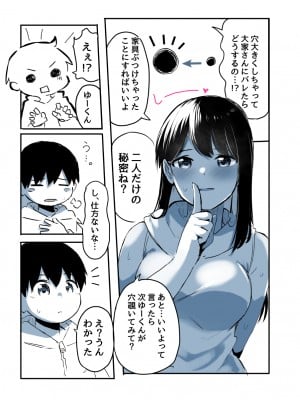 [たぬきこうぼう] 壁穴に気づいた隣人の幼馴染のお姉ちゃんがショタっ子をおかずにする話_076
