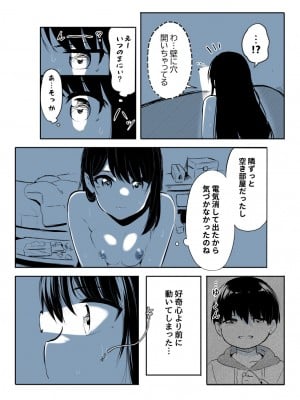 [たぬきこうぼう] 壁穴に気づいた隣人の幼馴染のお姉ちゃんがショタっ子をおかずにする話_011