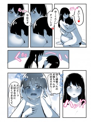 [たぬきこうぼう] 壁穴に気づいた隣人の幼馴染のお姉ちゃんがショタっ子をおかずにする話_125