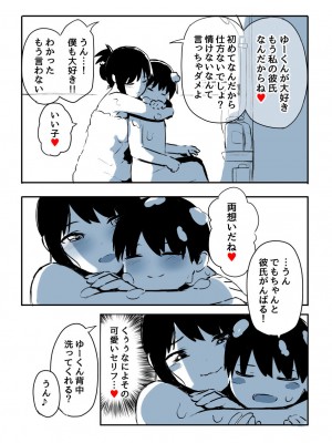 [たぬきこうぼう] 壁穴に気づいた隣人の幼馴染のお姉ちゃんがショタっ子をおかずにする話_098