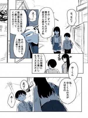 [たぬきこうぼう] 壁穴に気づいた隣人の幼馴染のお姉ちゃんがショタっ子をおかずにする話_022