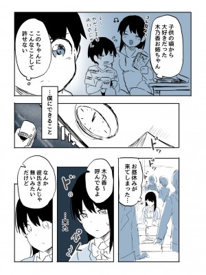 [たぬきこうぼう] 壁穴に気づいた隣人の幼馴染のお姉ちゃんがショタっ子をおかずにする話_036